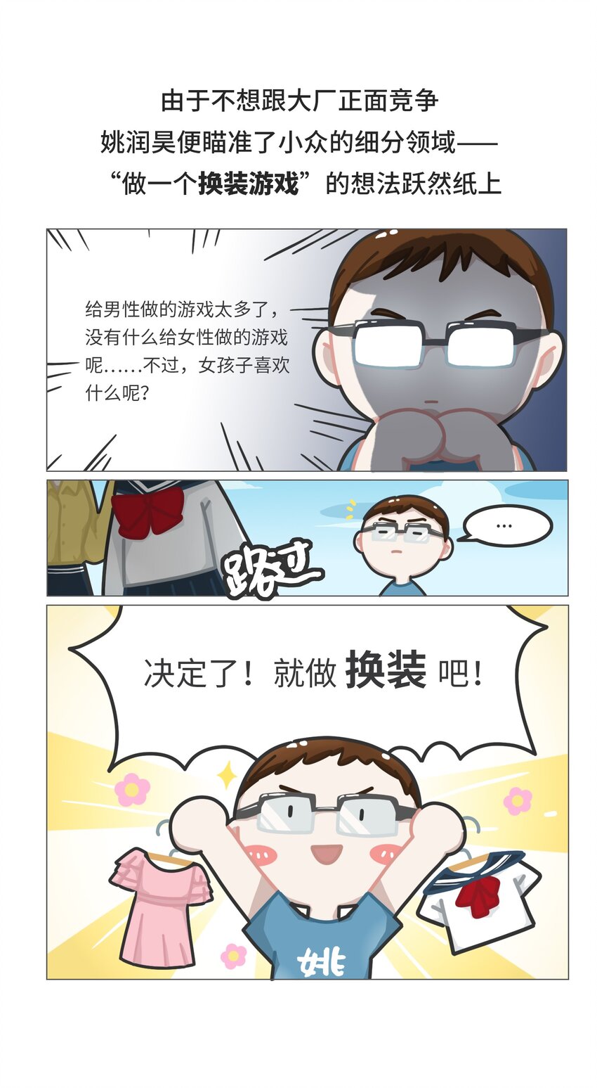 《好冷鸭游戏科普漫画》038 女装游戏老板竟是男人 第10页