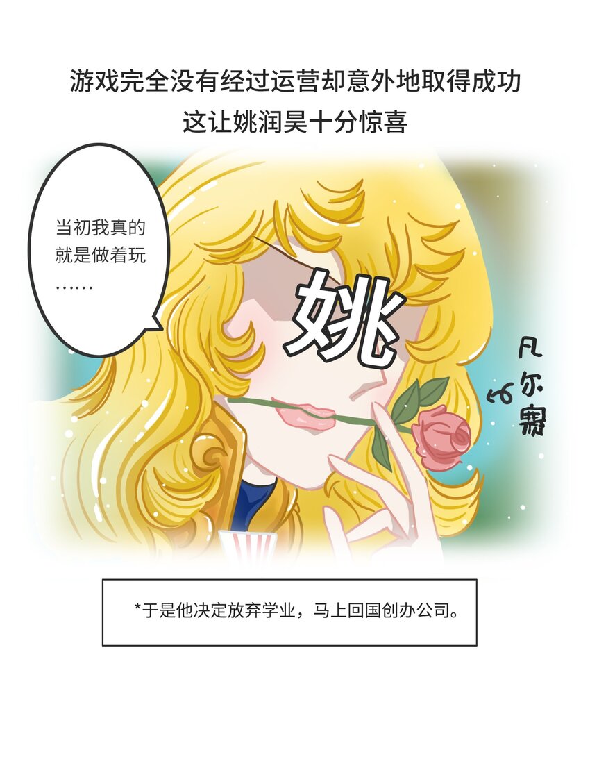 《好冷鸭游戏科普漫画》038 女装游戏老板竟是男人 第14页
