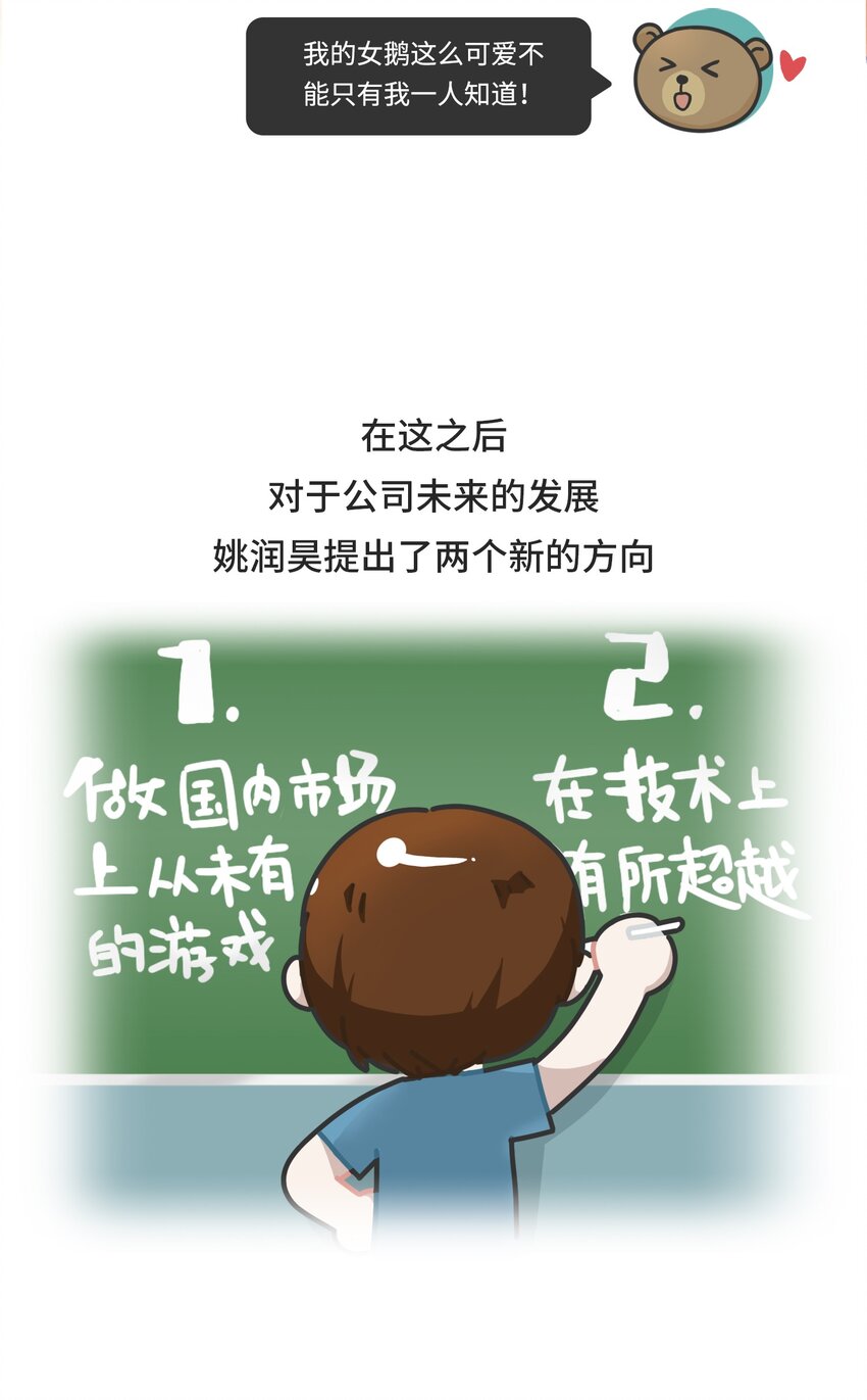 《好冷鸭游戏科普漫画》038 女装游戏老板竟是男人 第17页