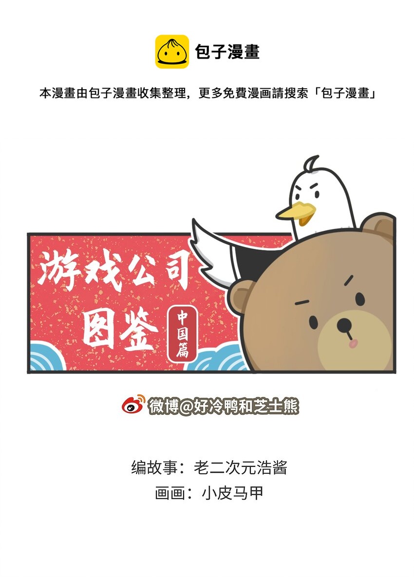 《好冷鸭游戏科普漫画》038 女装游戏老板竟是男人 第1页