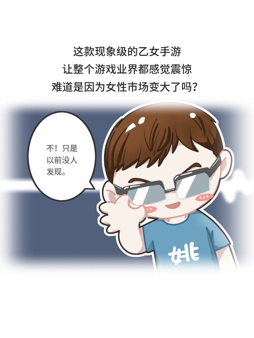 《好冷鸭游戏科普漫画》038 女装游戏老板竟是男人 第20页