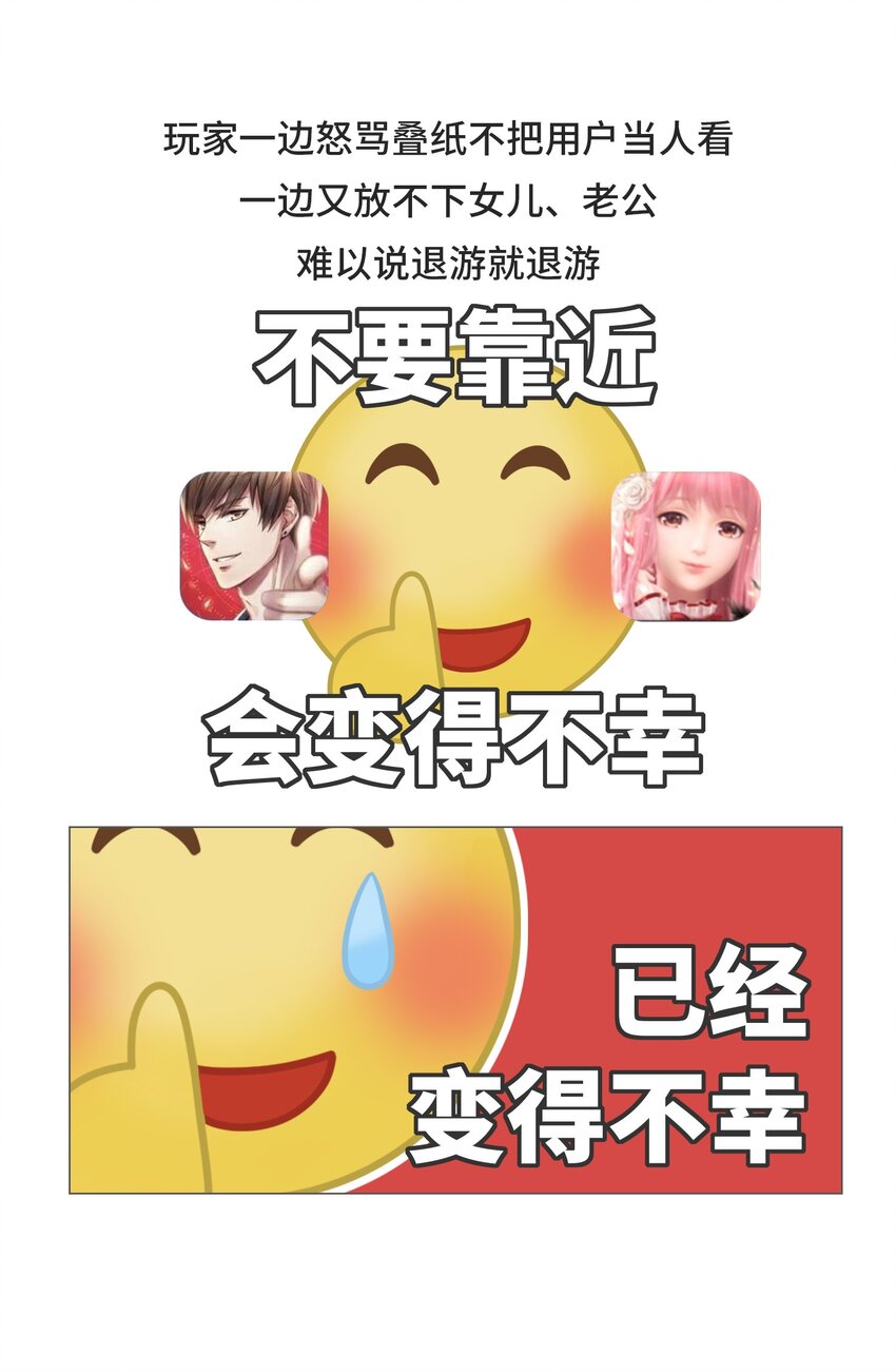 《好冷鸭游戏科普漫画》038 女装游戏老板竟是男人 第24页