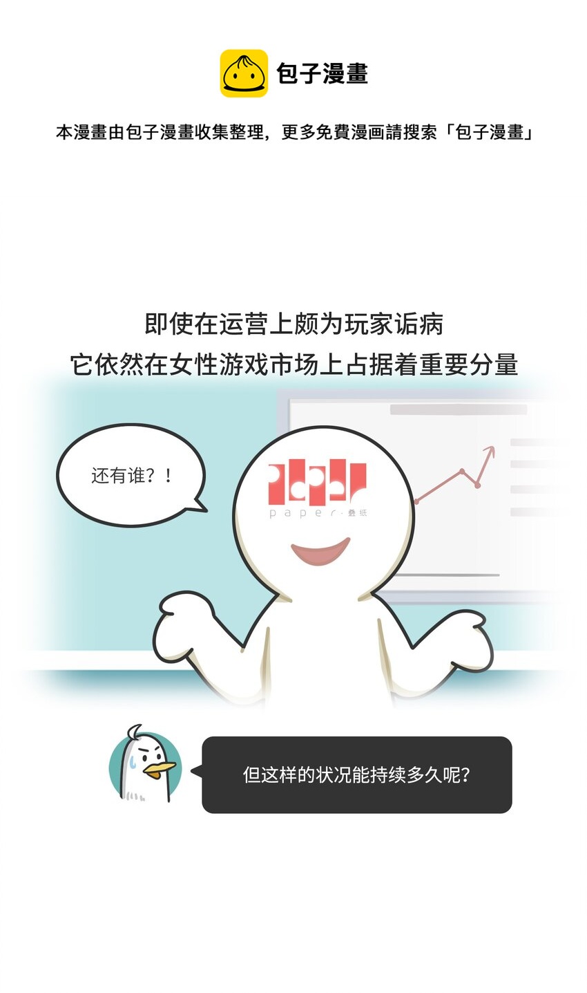 《好冷鸭游戏科普漫画》038 女装游戏老板竟是男人 第25页