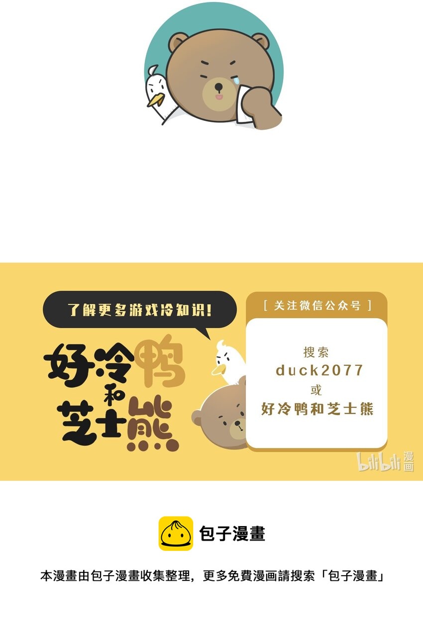 《好冷鸭游戏科普漫画》038 女装游戏老板竟是男人 第28页
