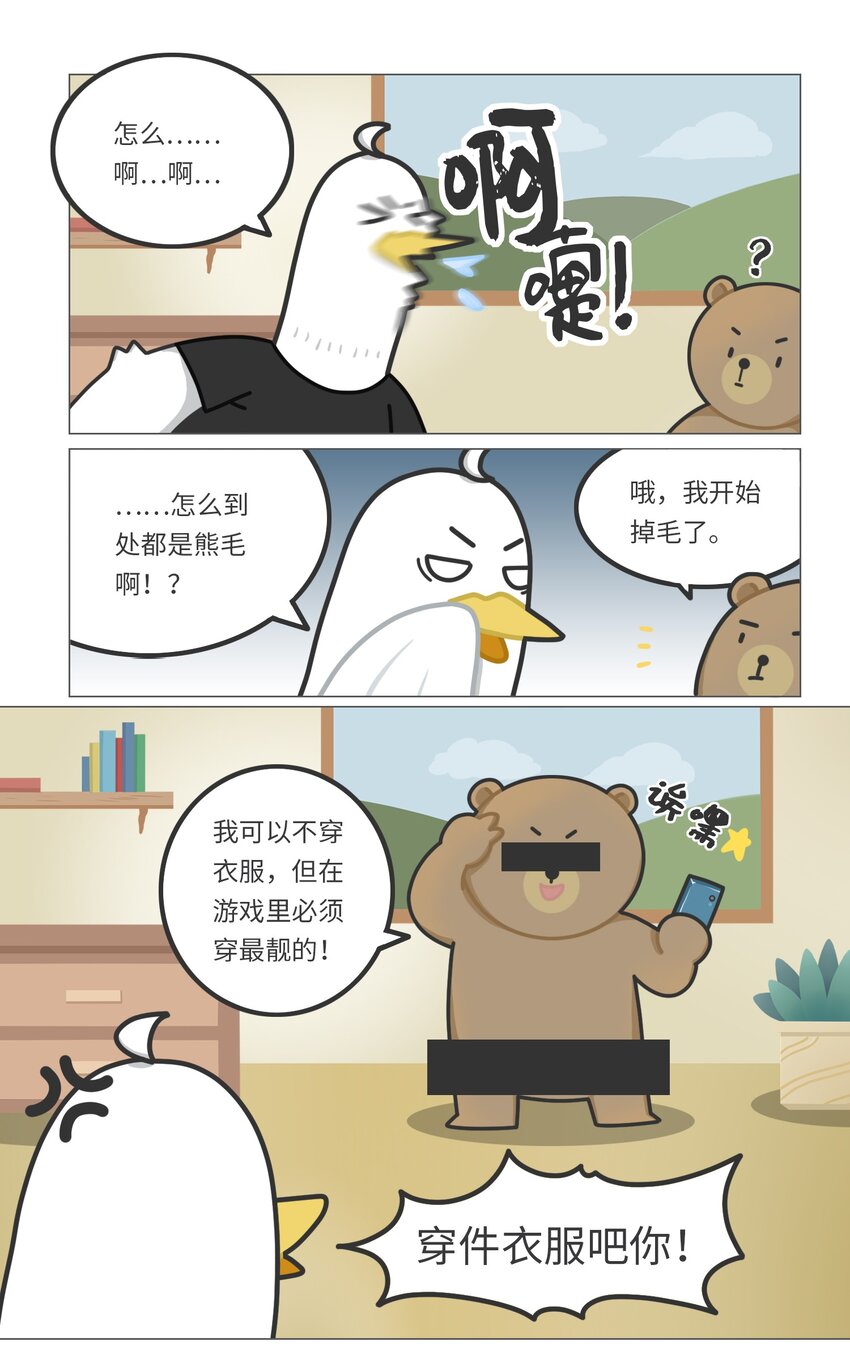 《好冷鸭游戏科普漫画》038 女装游戏老板竟是男人 第2页