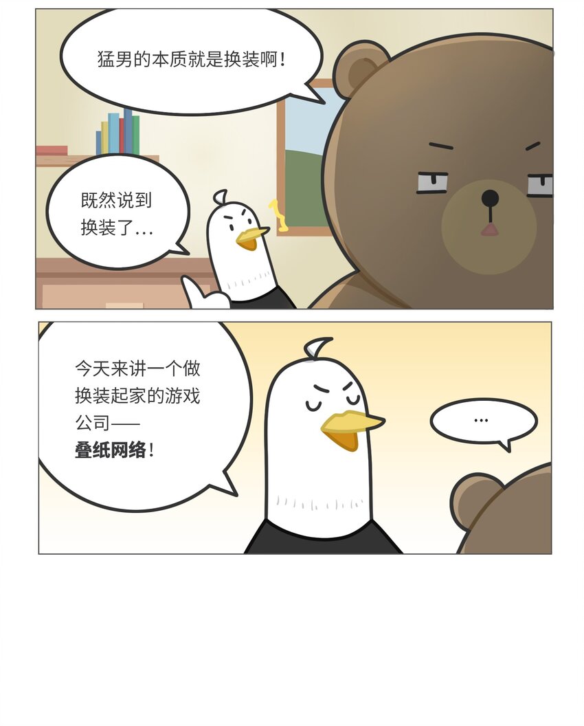 《好冷鸭游戏科普漫画》038 女装游戏老板竟是男人 第3页