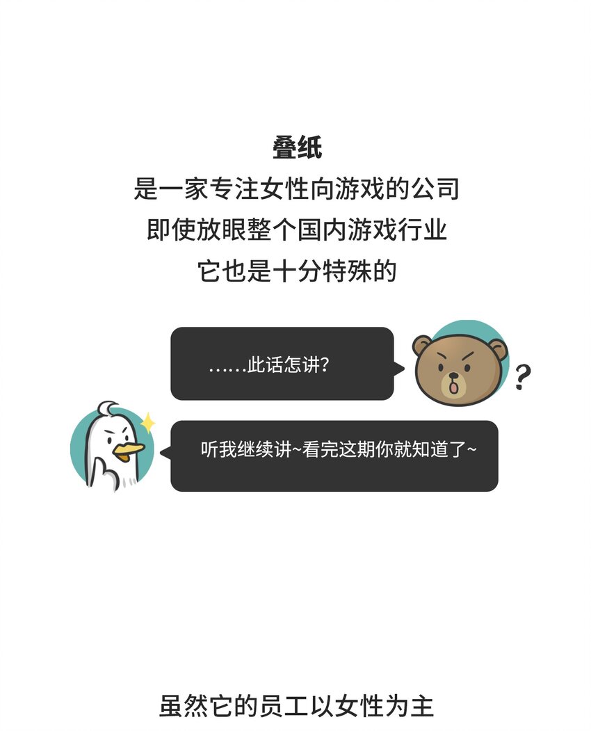 《好冷鸭游戏科普漫画》038 女装游戏老板竟是男人 第4页