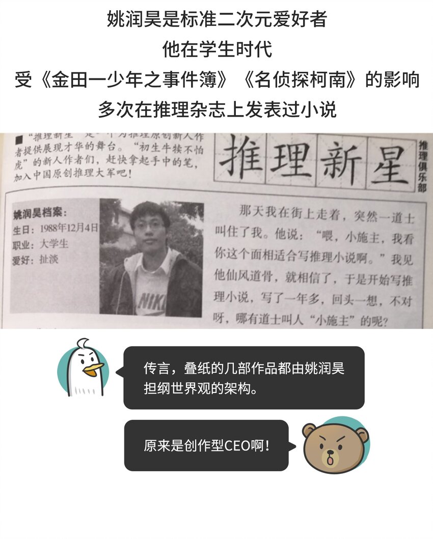 《好冷鸭游戏科普漫画》038 女装游戏老板竟是男人 第6页