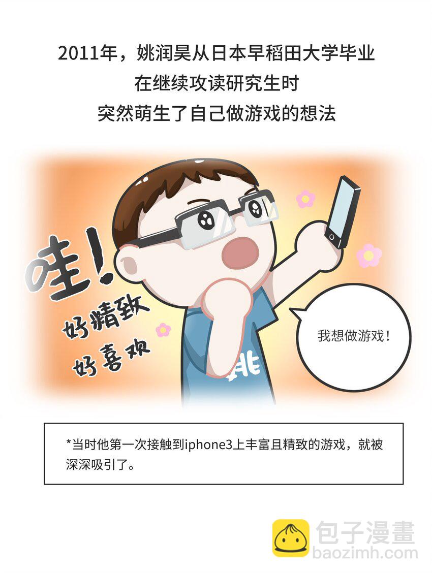 《好冷鸭游戏科普漫画》038 女装游戏老板竟是男人 第8页