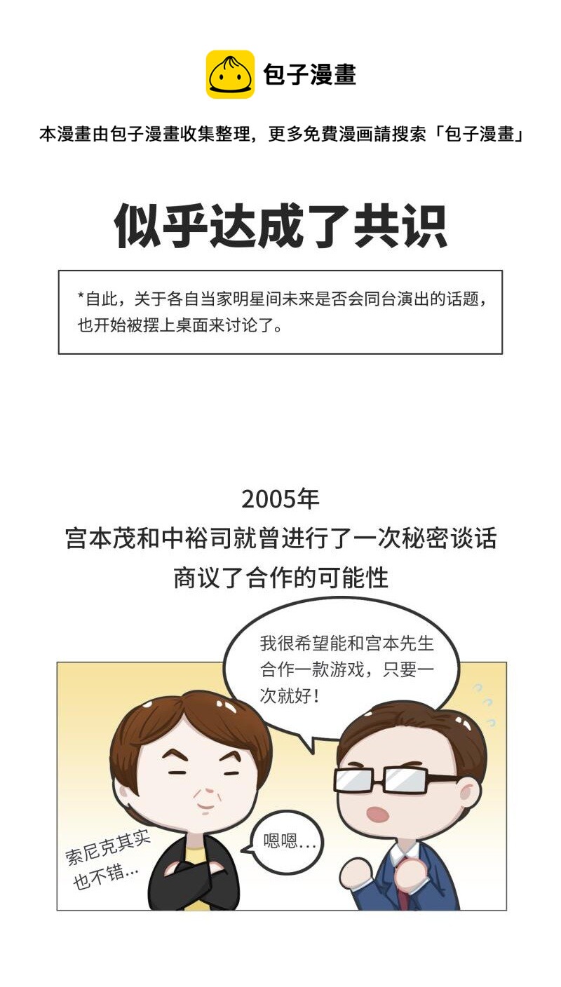 《好冷鸭游戏科普漫画》041 索尼克和马里奥之战 第13页
