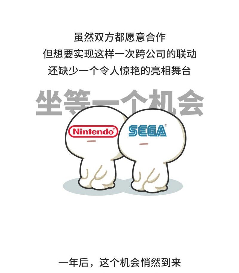 《好冷鸭游戏科普漫画》041 索尼克和马里奥之战 第14页