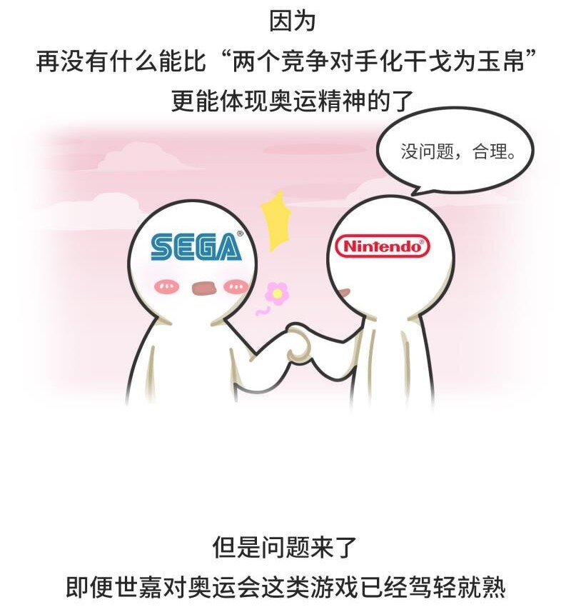 《好冷鸭游戏科普漫画》041 索尼克和马里奥之战 第17页
