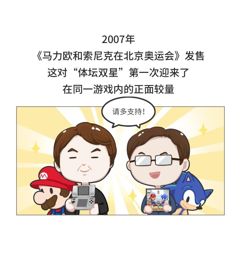 《好冷鸭游戏科普漫画》041 索尼克和马里奥之战 第20页