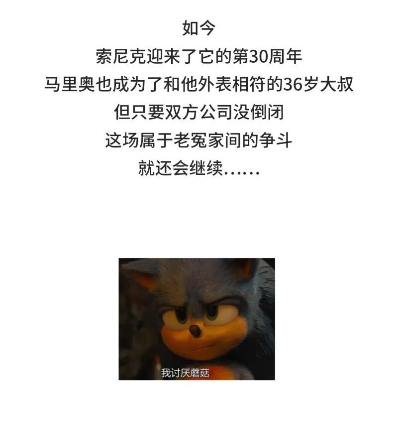 《好冷鸭游戏科普漫画》041 索尼克和马里奥之战 第26页