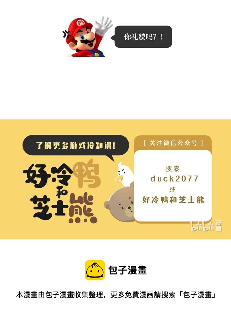 《好冷鸭游戏科普漫画》041 索尼克和马里奥之战 第27页
