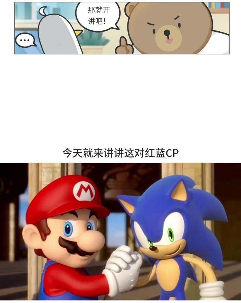 《好冷鸭游戏科普漫画》041 索尼克和马里奥之战 第3页
