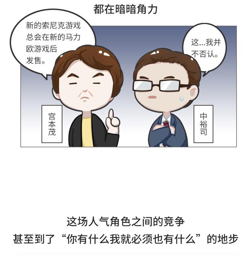 《好冷鸭游戏科普漫画》041 索尼克和马里奥之战 第8页