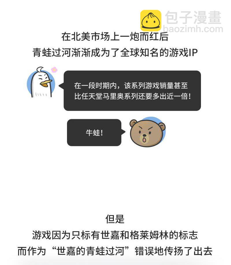 《好冷鸭游戏科普漫画》040 游戏界最传奇的青蛙 第14页