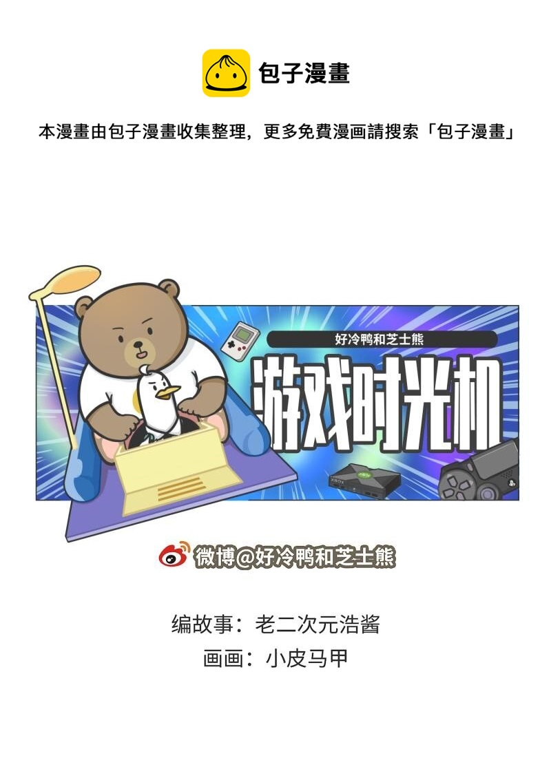 《好冷鸭游戏科普漫画》040 游戏界最传奇的青蛙 第1页