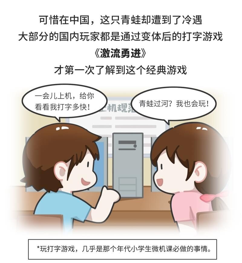《好冷鸭游戏科普漫画》040 游戏界最传奇的青蛙 第21页