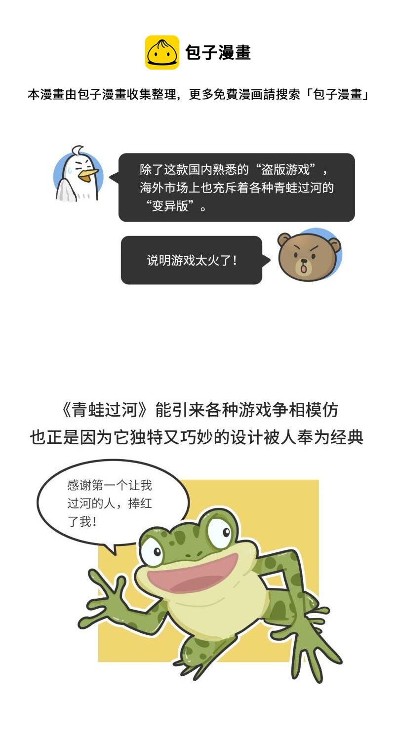 《好冷鸭游戏科普漫画》040 游戏界最传奇的青蛙 第22页