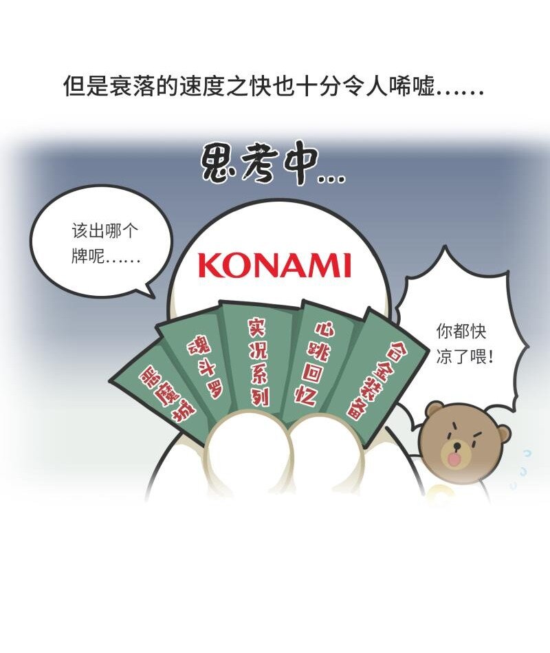 《好冷鸭游戏科普漫画》040 游戏界最传奇的青蛙 第23页