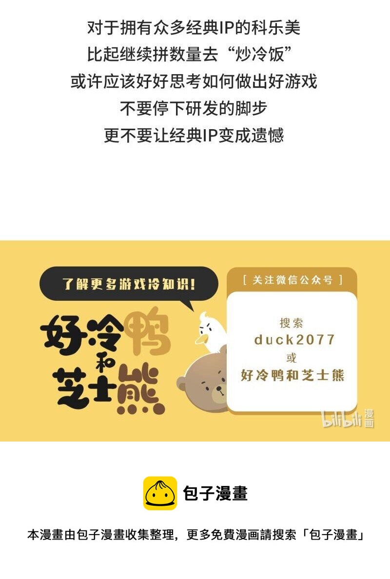 《好冷鸭游戏科普漫画》040 游戏界最传奇的青蛙 第24页