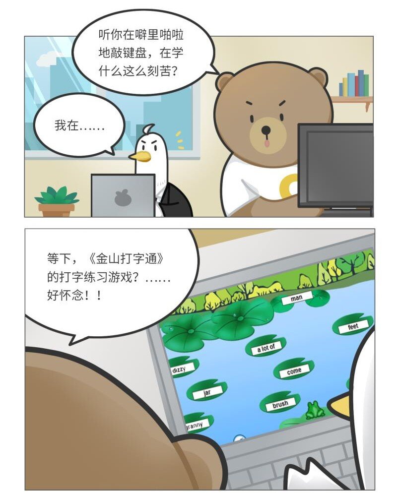 《好冷鸭游戏科普漫画》040 游戏界最传奇的青蛙 第2页