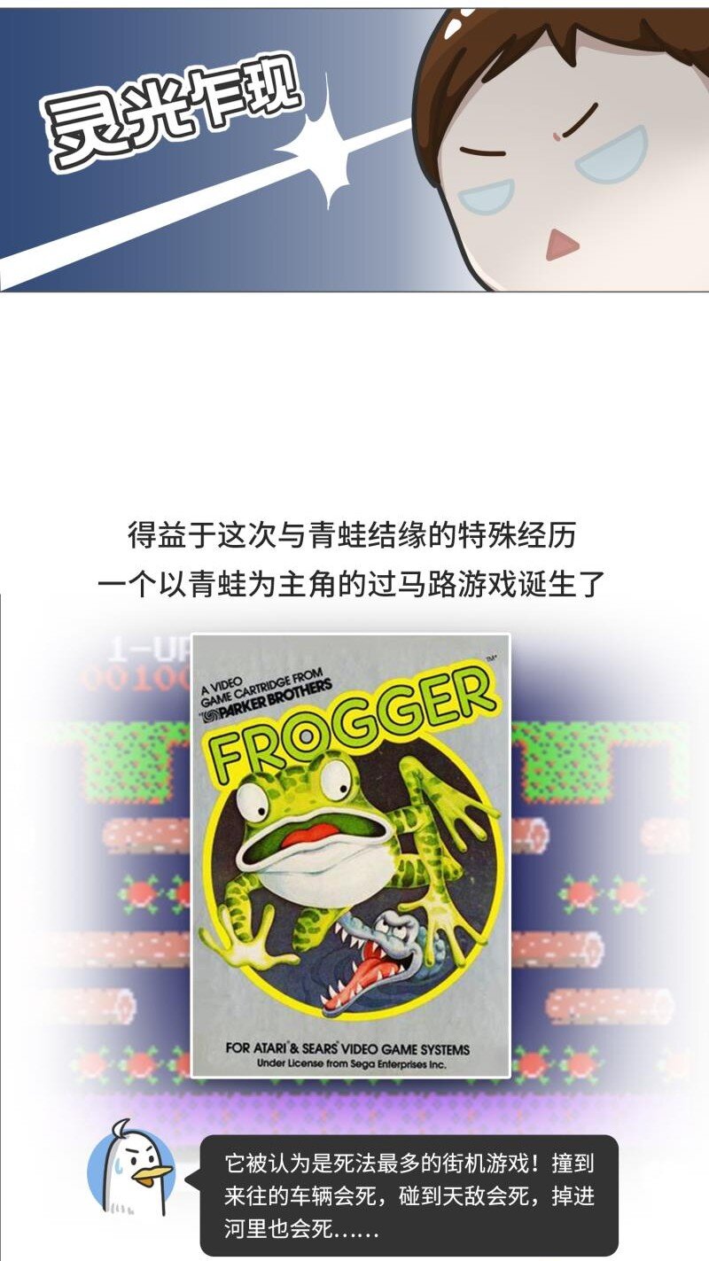 《好冷鸭游戏科普漫画》040 游戏界最传奇的青蛙 第7页