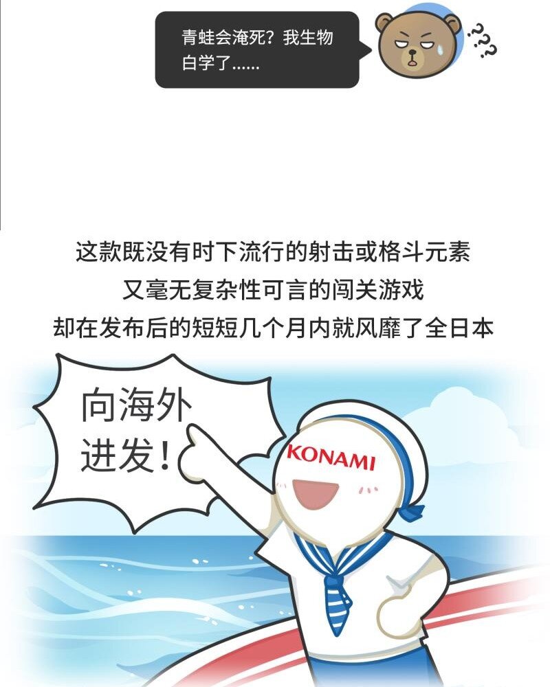 《好冷鸭游戏科普漫画》040 游戏界最传奇的青蛙 第8页