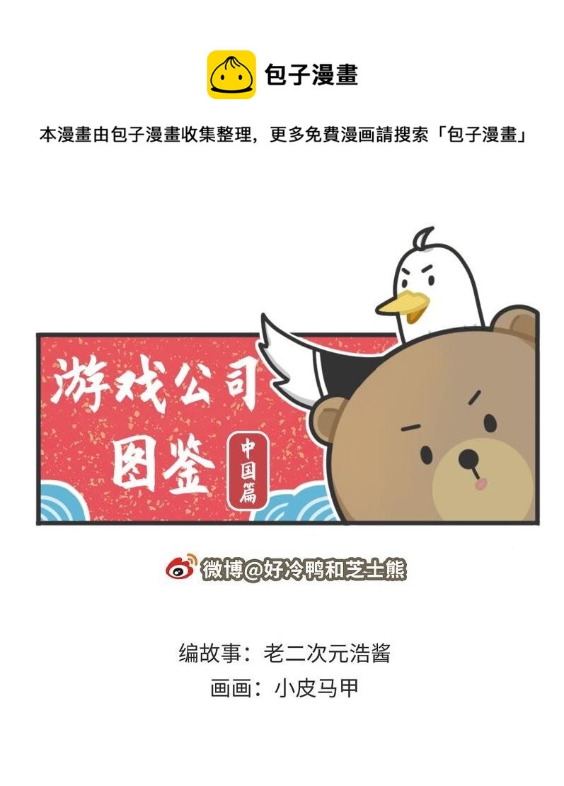 《好冷鸭游戏科普漫画》039 最爱明日香的死宅老板 第1页