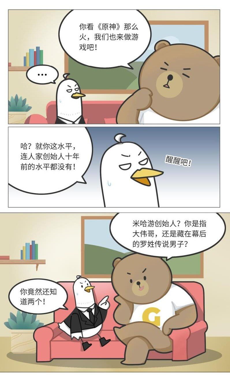 《好冷鸭游戏科普漫画》039 最爱明日香的死宅老板 第2页