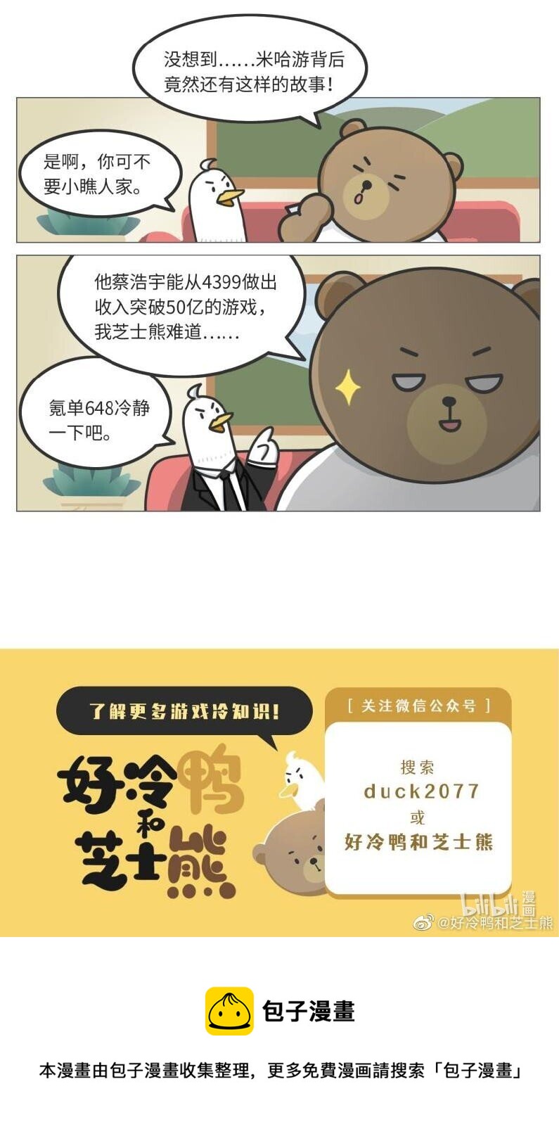 《好冷鸭游戏科普漫画》039 最爱明日香的死宅老板 第33页