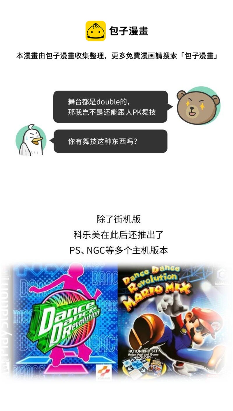 《好冷鸭游戏科普漫画》042 世界上第一台跳舞机 第12页
