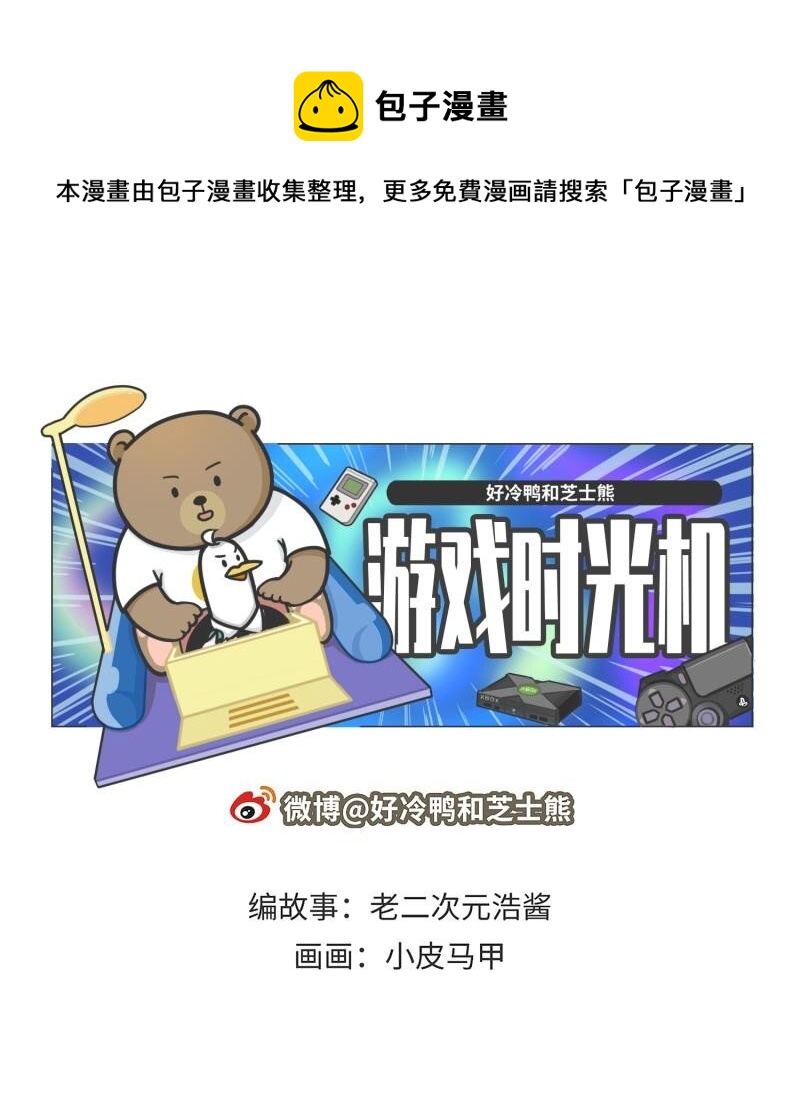 《好冷鸭游戏科普漫画》042 世界上第一台跳舞机 第1页