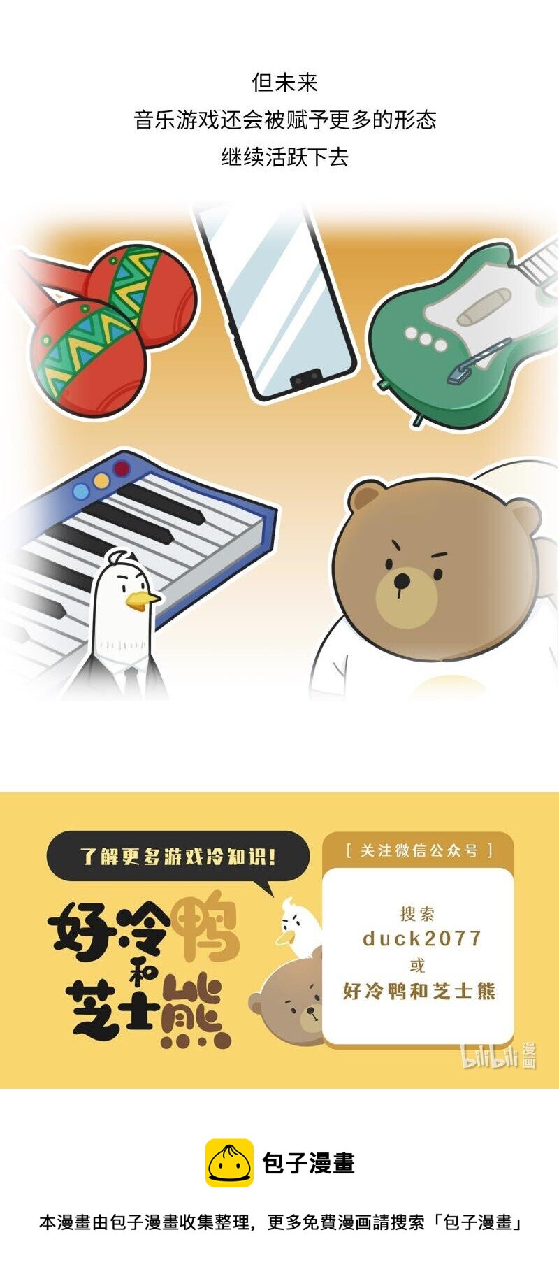 《好冷鸭游戏科普漫画》042 世界上第一台跳舞机 第22页