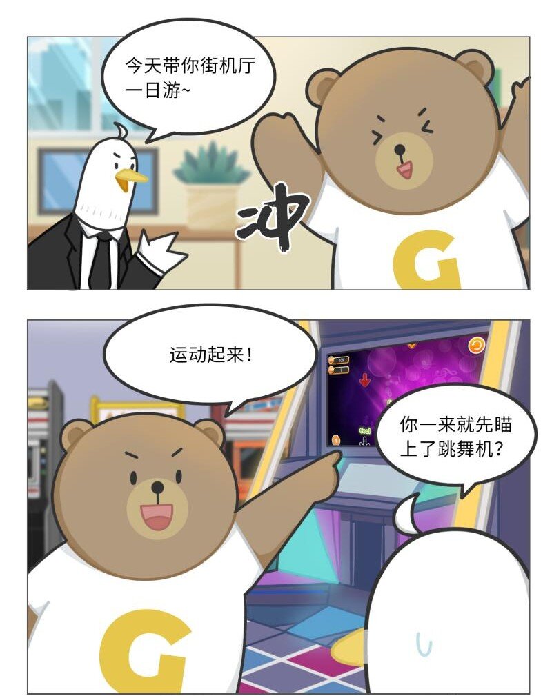 《好冷鸭游戏科普漫画》042 世界上第一台跳舞机 第2页