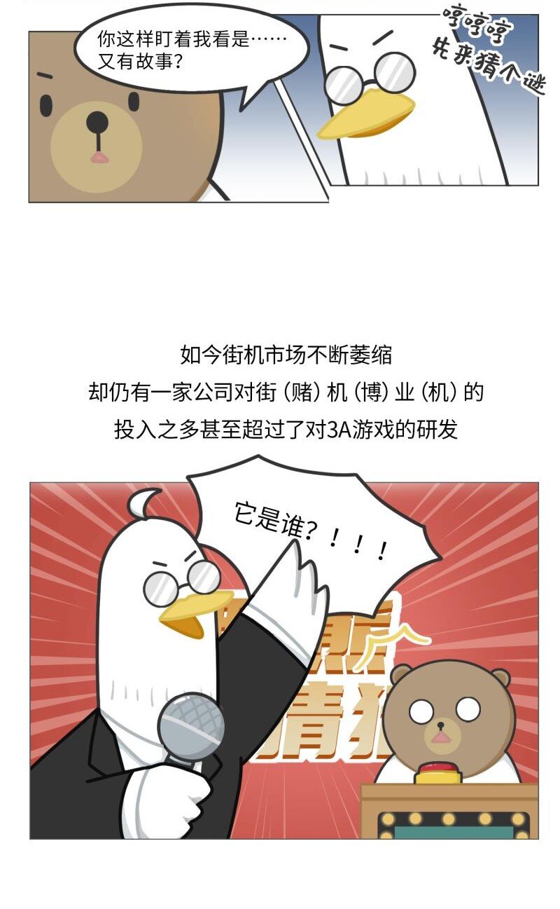 《好冷鸭游戏科普漫画》042 世界上第一台跳舞机 第3页