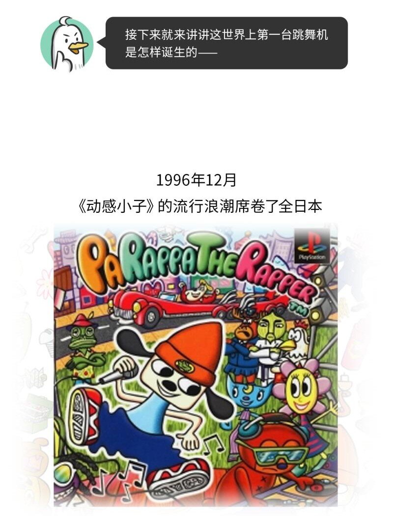 《好冷鸭游戏科普漫画》042 世界上第一台跳舞机 第5页