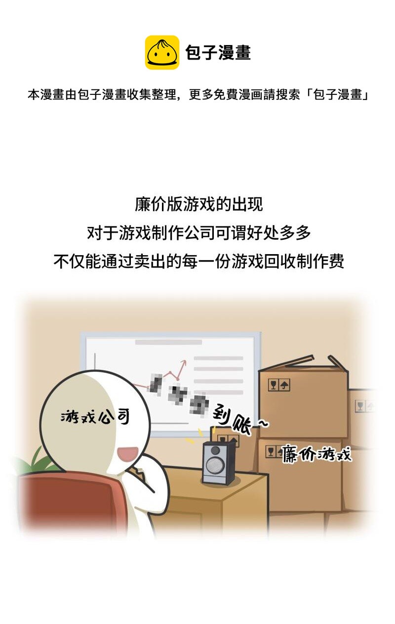 《好冷鸭游戏科普漫画》043 打折游戏的祖传秘密 第11页