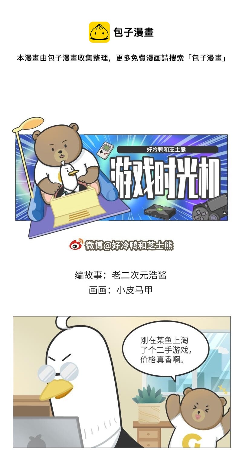 《好冷鸭游戏科普漫画》043 打折游戏的祖传秘密 第1页