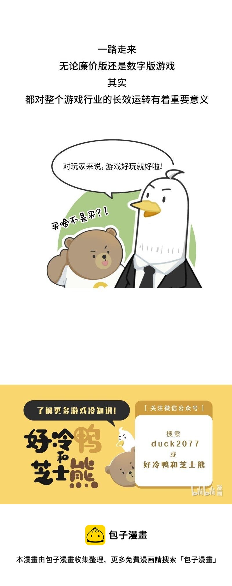 《好冷鸭游戏科普漫画》043 打折游戏的祖传秘密 第22页