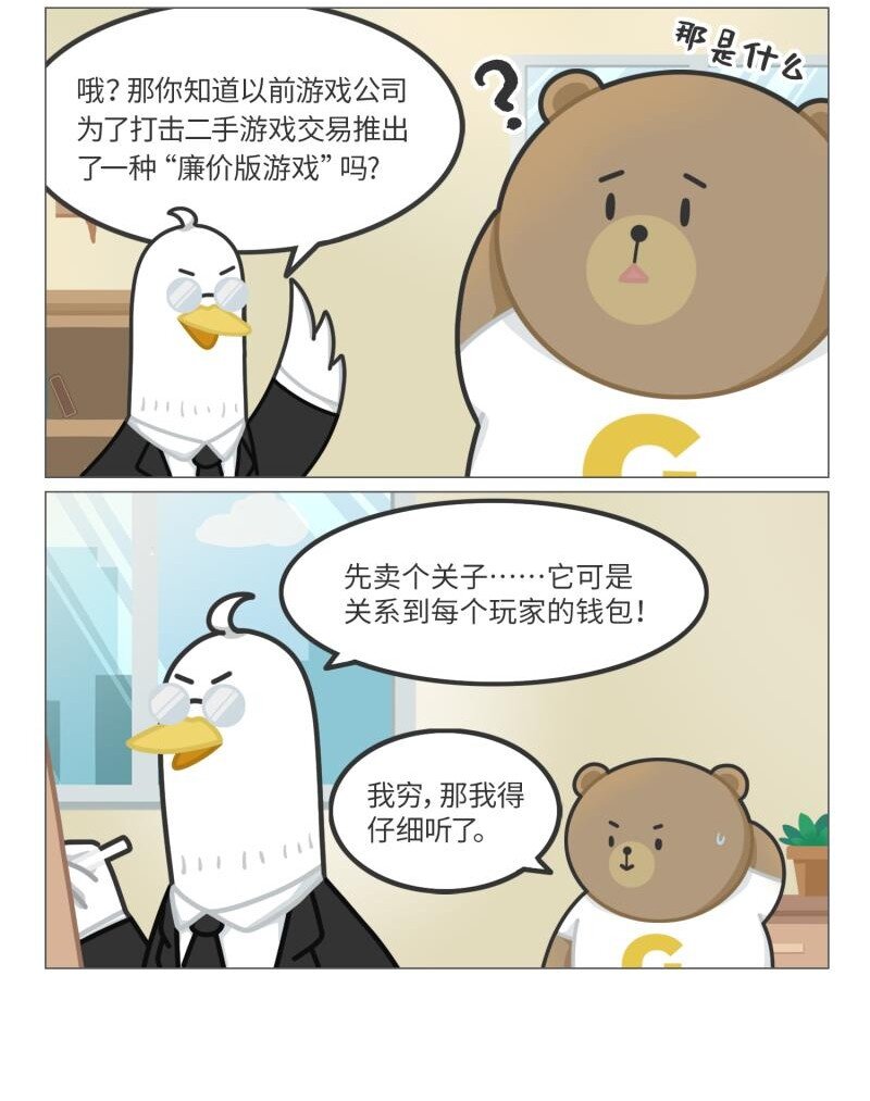 《好冷鸭游戏科普漫画》043 打折游戏的祖传秘密 第2页