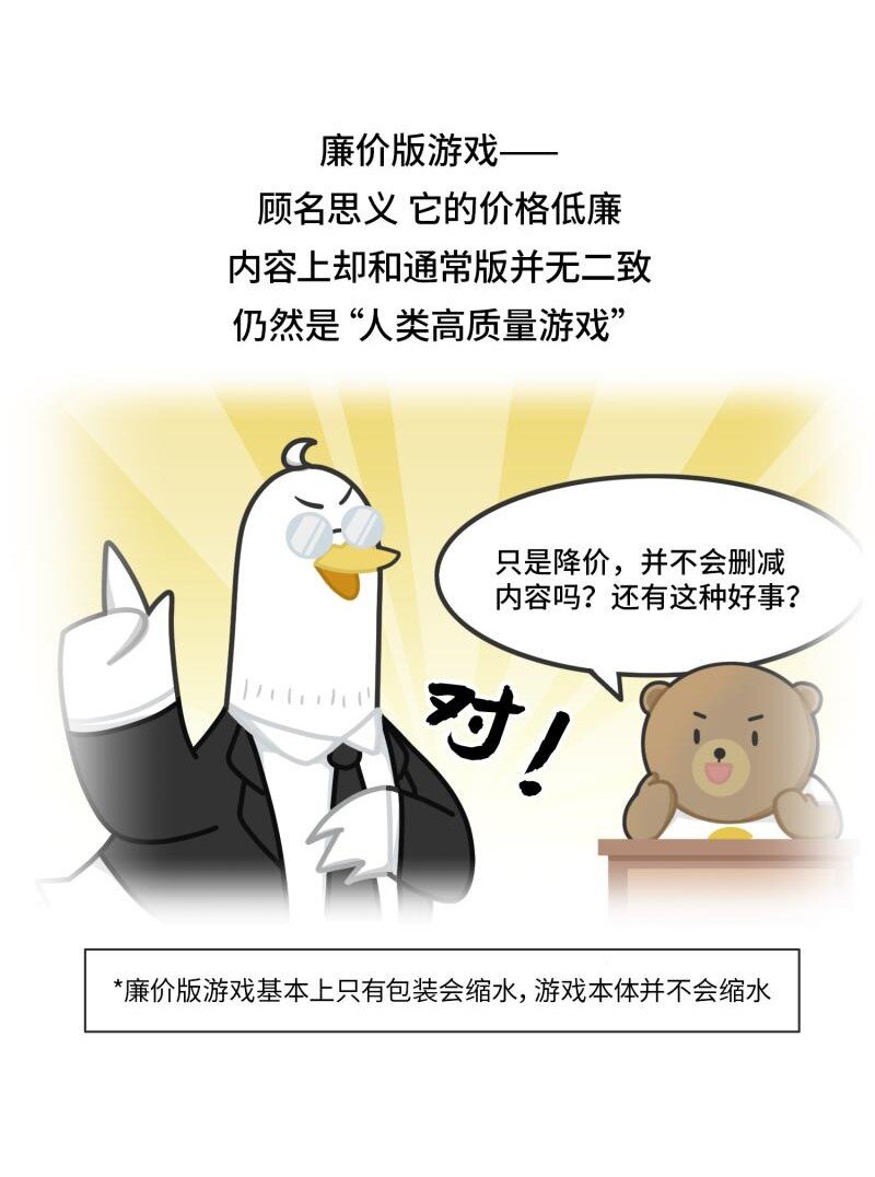 《好冷鸭游戏科普漫画》043 打折游戏的祖传秘密 第3页