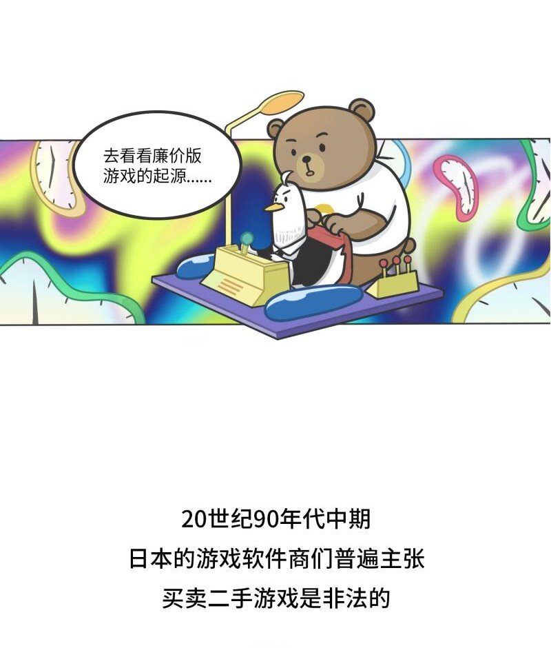 《好冷鸭游戏科普漫画》043 打折游戏的祖传秘密 第4页