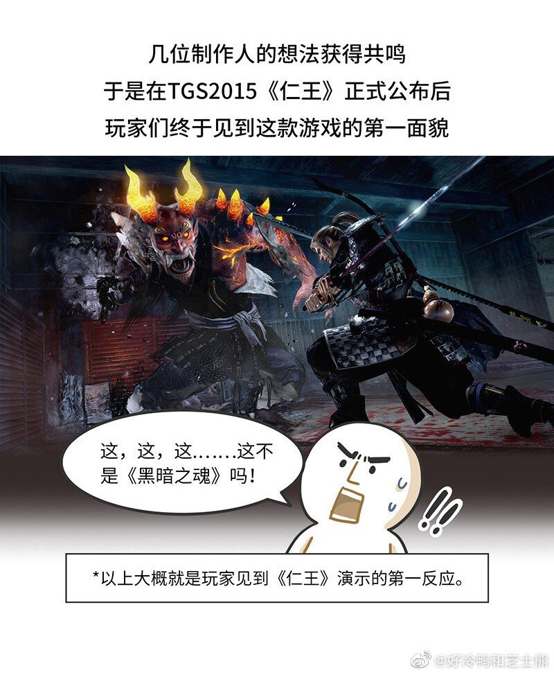 《好冷鸭游戏科普漫画》044 仁王背后的开发故事 第11页