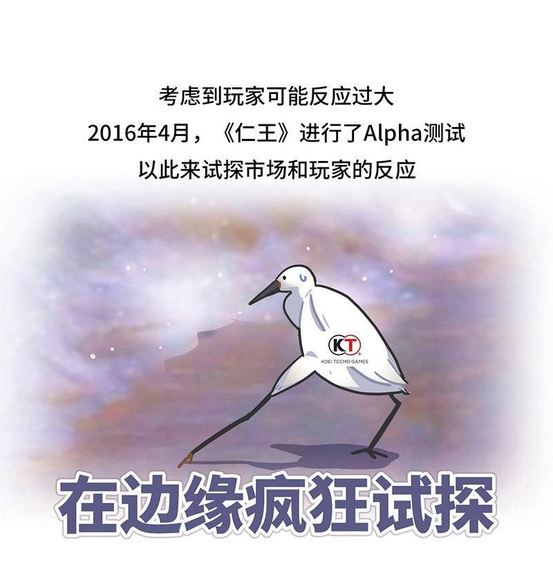 《好冷鸭游戏科普漫画》044 仁王背后的开发故事 第12页