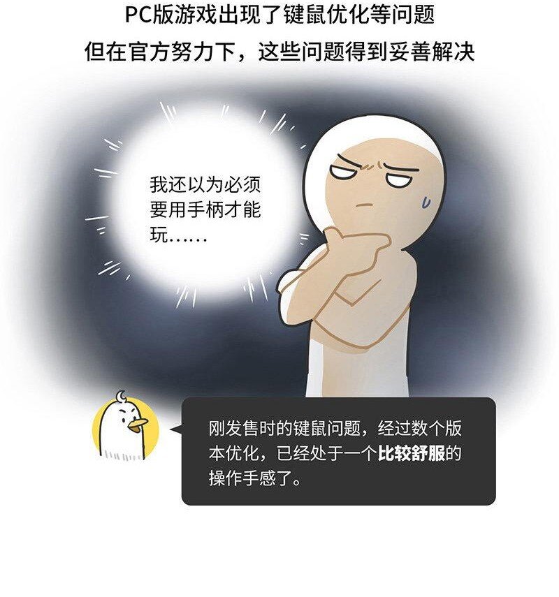 《好冷鸭游戏科普漫画》044 仁王背后的开发故事 第18页