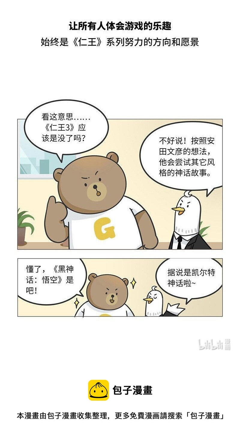 《好冷鸭游戏科普漫画》044 仁王背后的开发故事 第21页