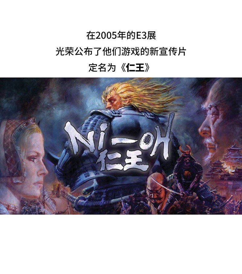 《好冷鸭游戏科普漫画》044 仁王背后的开发故事 第3页